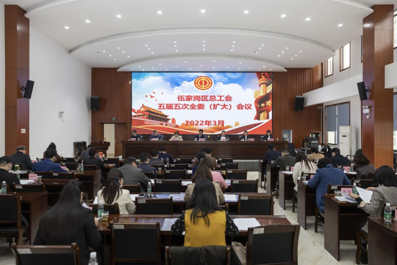 伍家崗區(qū)總工會(huì)召開五屆五次全委（擴(kuò)大）會(huì)議  楊長(zhǎng)江當(dāng)選為區(qū)總工會(huì)副主席